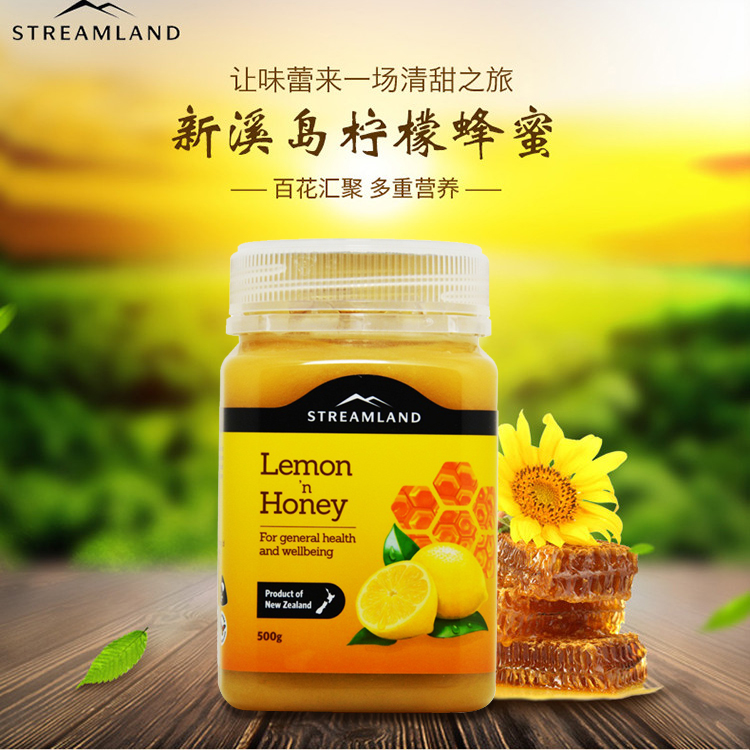 新西兰进口新溪岛Streamland柠檬蜂蜜500g天然vc百香果蔓越莓儿童