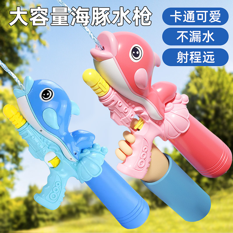 小海豚水枪儿童玩具喷水2023新款玩水抽拉式打水仗神器恐龙呲水枪