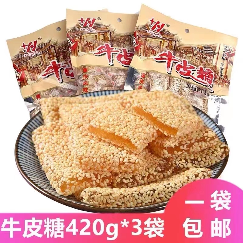 重庆特产牛皮糖420g独立包装手工老式怀旧芝麻软糖麦芽牛筋糖小吃