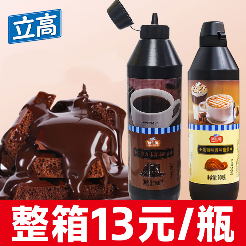 巧克力酱立高焦糖酱挤瓶抹面包咖啡糖浆烘焙奶茶店专用商用新仙尼