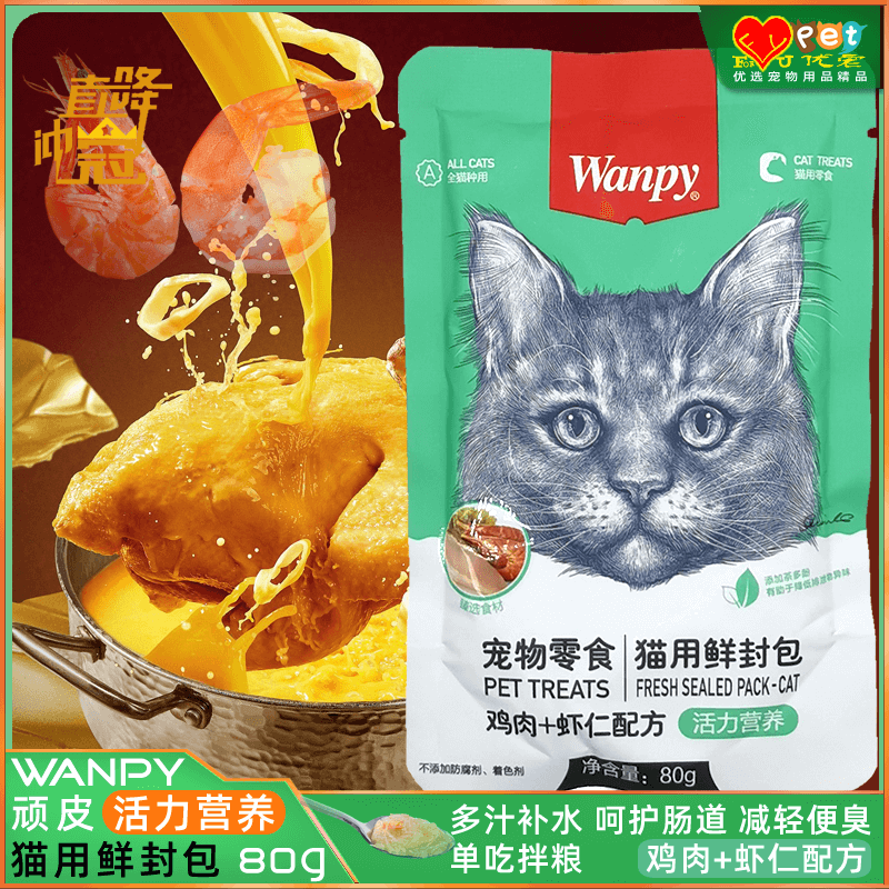 Wanpy顽皮活力营养猫用鲜封包鸡肉虾仁配方软罐头宠物零食80g拌饭