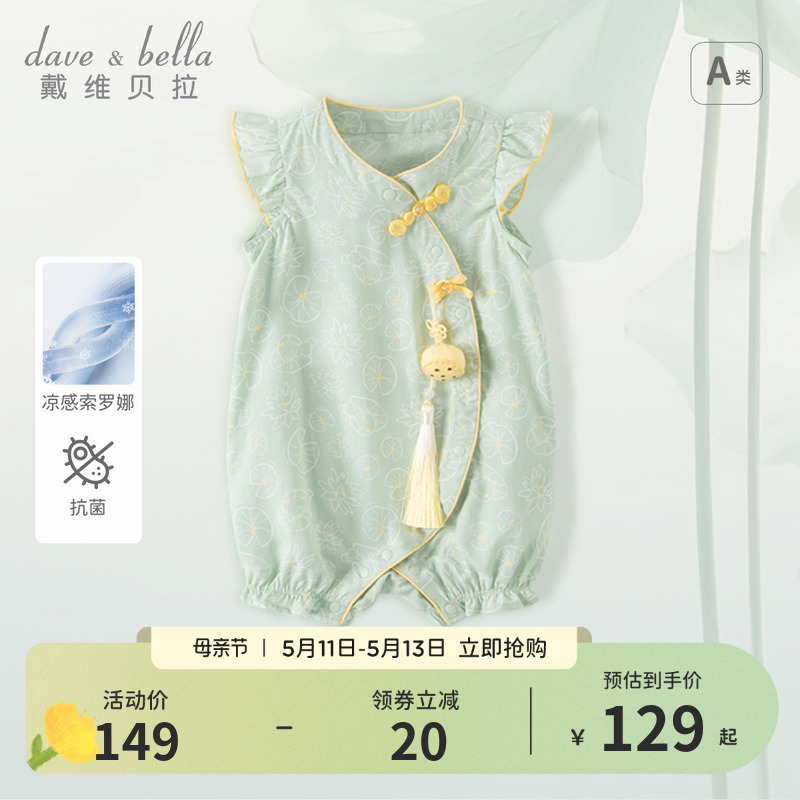 戴维贝拉婴儿衣服2024夏季满月女宝新生儿连体衣爬服薄款宝宝国风