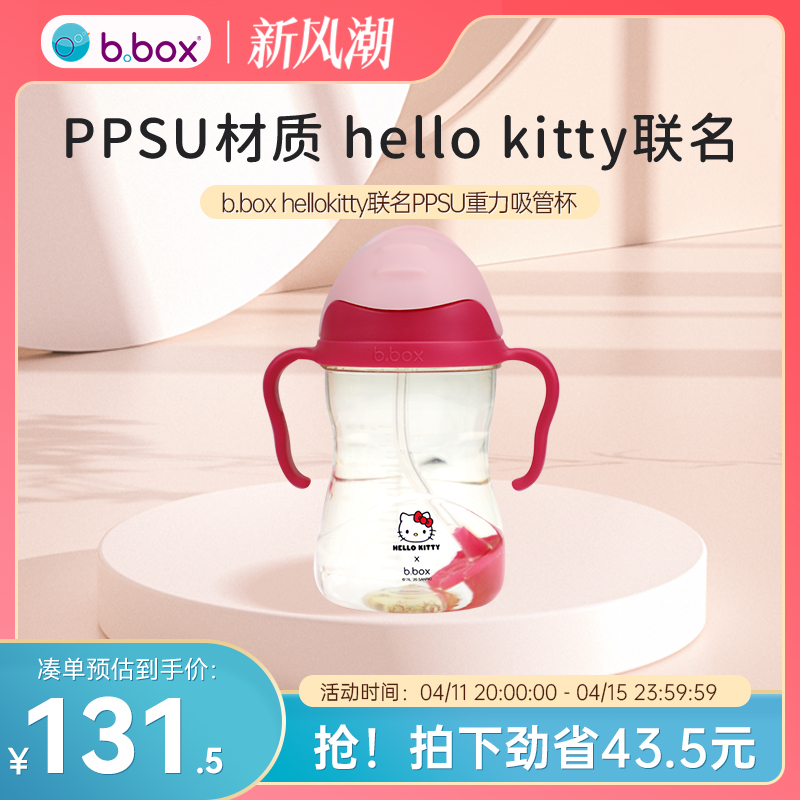 b.box宝宝重力球吸管杯ppsu婴儿水杯Hellokitty儿童官方正品