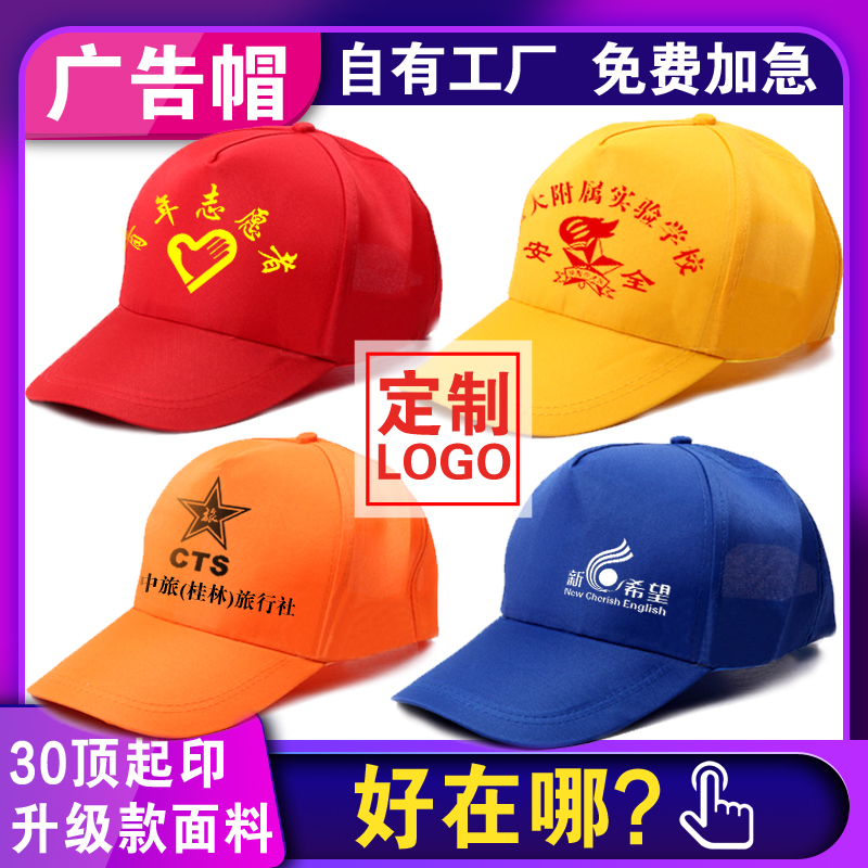 广告帽子定制logo印字红色鸭舌帽志愿者活动旅行社学儿童生小黄帽