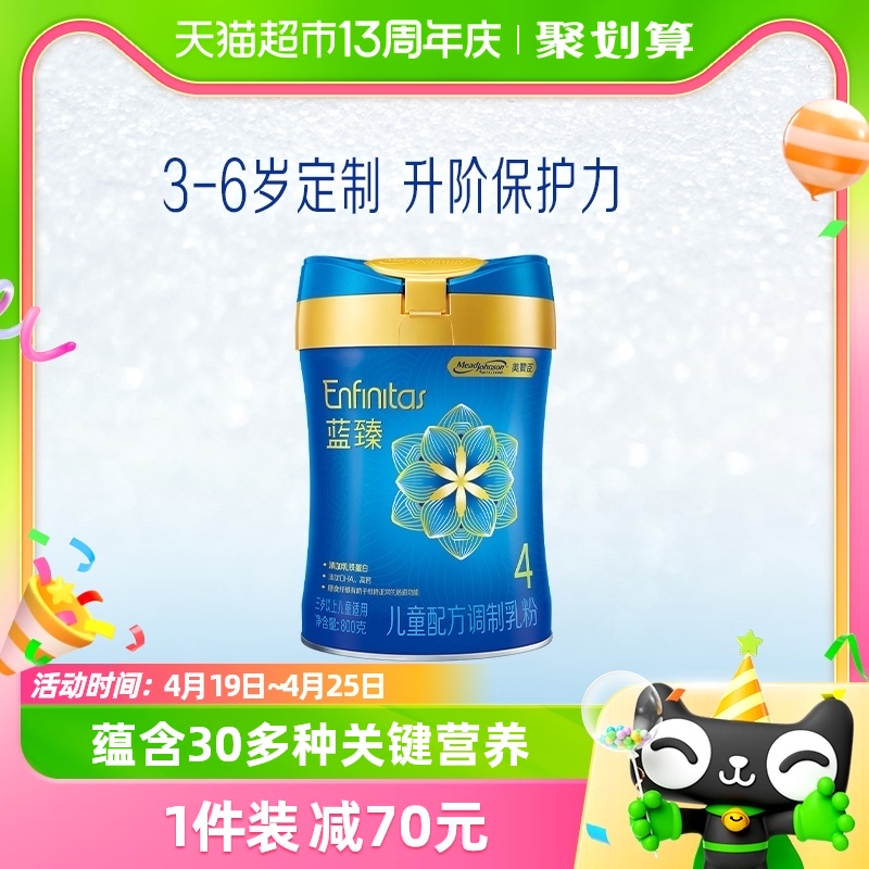 美赞臣蓝臻配方奶粉4段（3岁或以上）800gx1罐含乳铁蛋白儿童奶粉