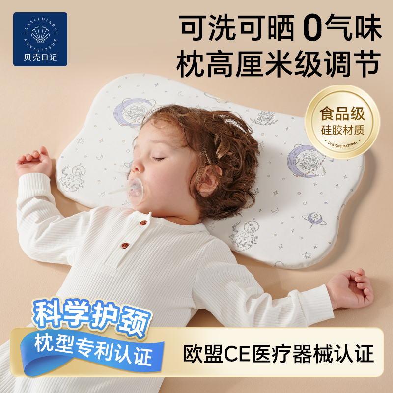 贝壳日记婴儿枕头可水洗儿童硅胶枕宝宝6个月以上0-1-2一3岁专用