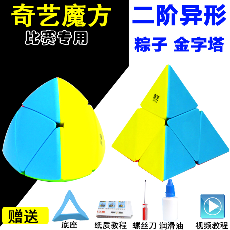 奇艺二三阶粽子镜面金字塔魔方益智玩具顺滑学生初学比赛专用培训