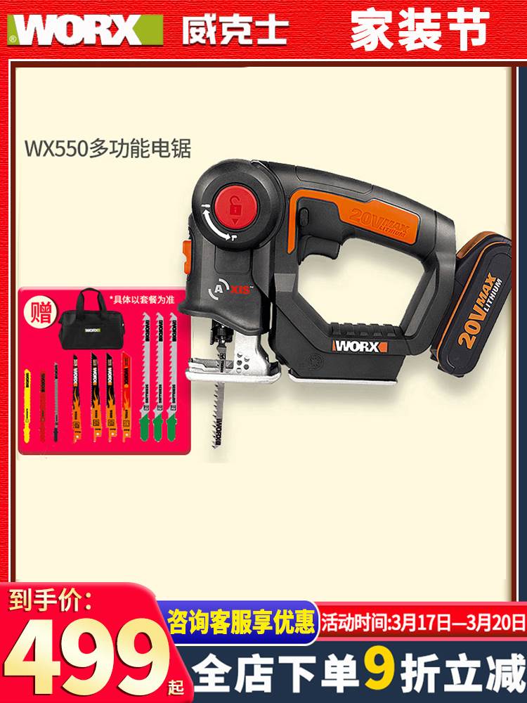 威克士多功能曲线锯WX550 家用小型往复锯木工切割充电式电动工具