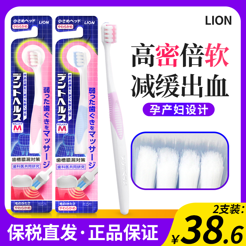 日本原装进口狮王护理月子牙刷超细软毛产后产妇专用套装成人家庭