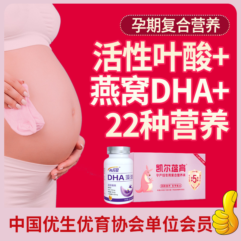 高吉星孕妇DHA活性叶酸营养素亚麻酸营养包孕期专用复合维生素