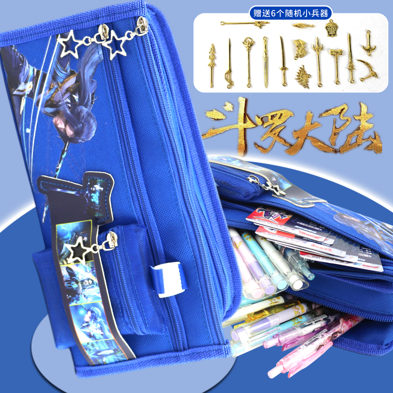 斗罗大陆笔袋男生大容量文具盒ins多功能铅笔袋儿童小学生铅笔盒