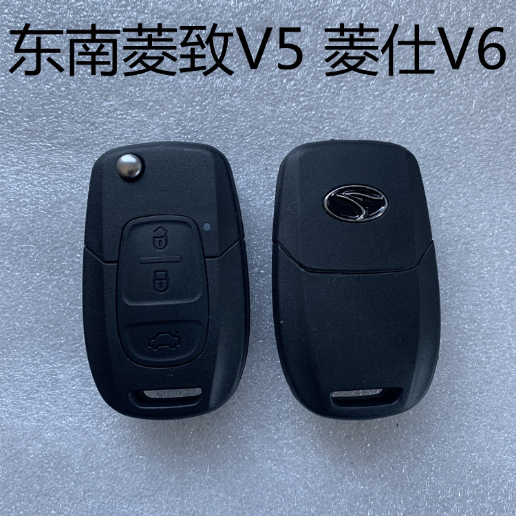适用于东南汽车V5菱致 V6菱仕折叠遥控器钥匙胚 替换外壳 按键皮