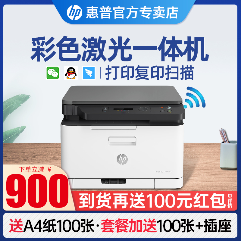 惠普178nw彩色激光多功能打印机复印扫描一体机三合一办公室商用商务公司企业可连手机无线wifi网络替179fnw