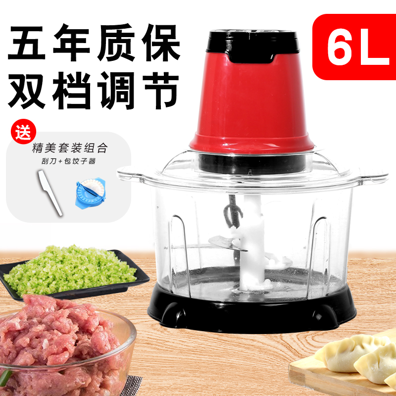 6L绞肉机料理机家商用电动榨汁机小型大容量多功能搅碎菜馅辣椒