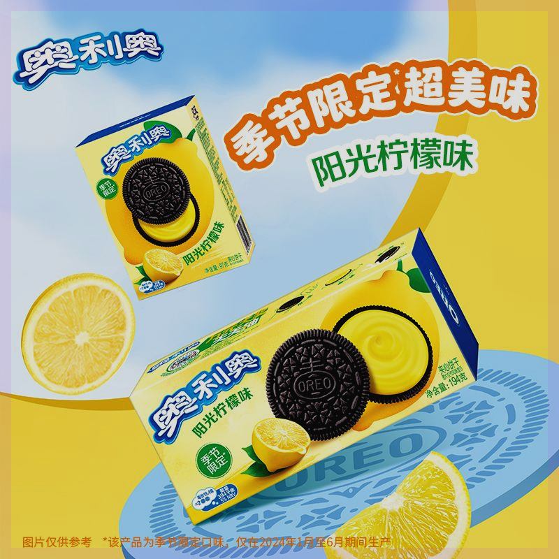 【季节限定】奥利奥夹心饼干97g阳光柠檬儿童休闲零食多口味