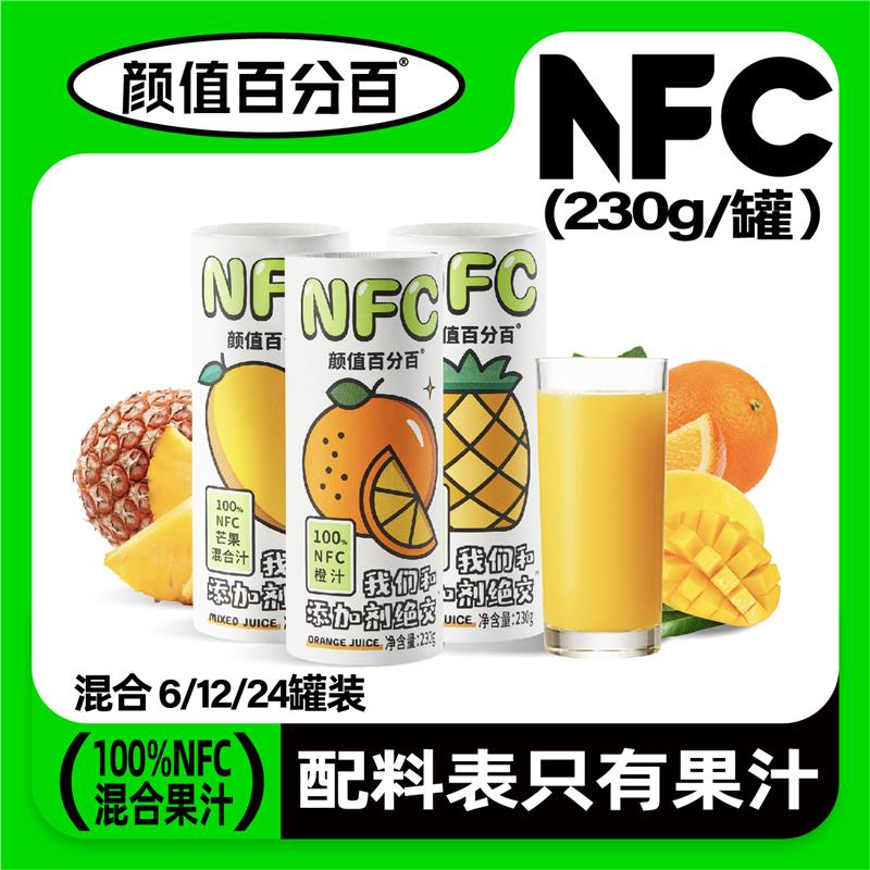 颜值百分百NFC果汁 非浓缩橙汁芒果汁家庭儿童健康菠萝汁全新混合