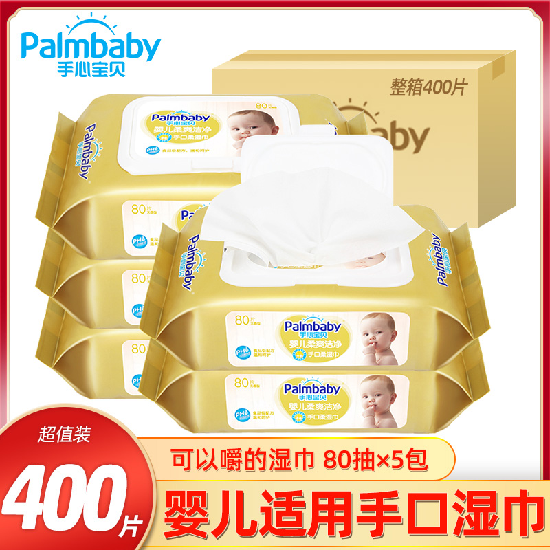手心宝贝湿巾婴儿手口可嚼湿纸巾400抽带盖抽取式大包纸巾整箱批
