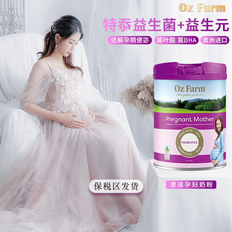 澳洲ozfarm澳美滋孕妇备孕期哺乳期怀孕期营养奶粉含叶酸DHA 900g