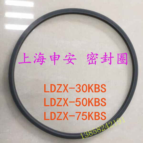 上海申安LDZX-50KBS立式蒸汽灭菌器密封圈30L/50L/75L消毒锅垫圈