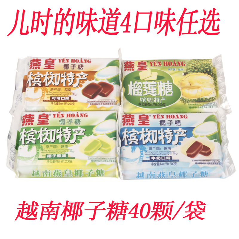 越南特产燕皇椰子糖原味软糖200g榴莲牛奶可可进口糖果年货零食