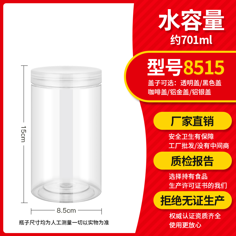 8515pet透明塑料瓶广口瓶食品级储藏罐蜂蜜瓶三七片溶豆储存罐子