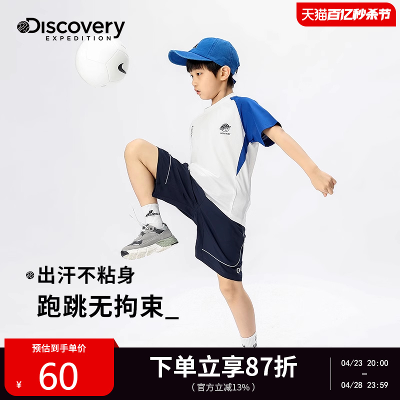 【凉感】Discovery男童速干短袖T恤夏季透气儿童运动上衣训练户外