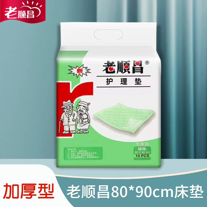 老顺昌护理垫8090加厚型男女老人用成人尿不湿纸尿裤尿垫产妇尿片