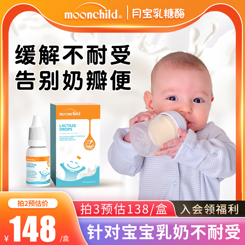 月宝乳糖酶滴剂婴幼儿消化酶酸性乳糖不耐受新生儿拉肚子奶粉伴侣