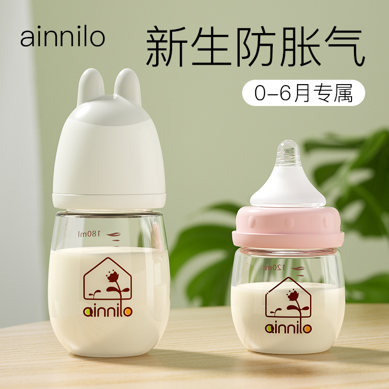 艾妮乐新生婴儿奶瓶玻璃防胀气呛奶宽口径迷你初生小号0-3-6个月