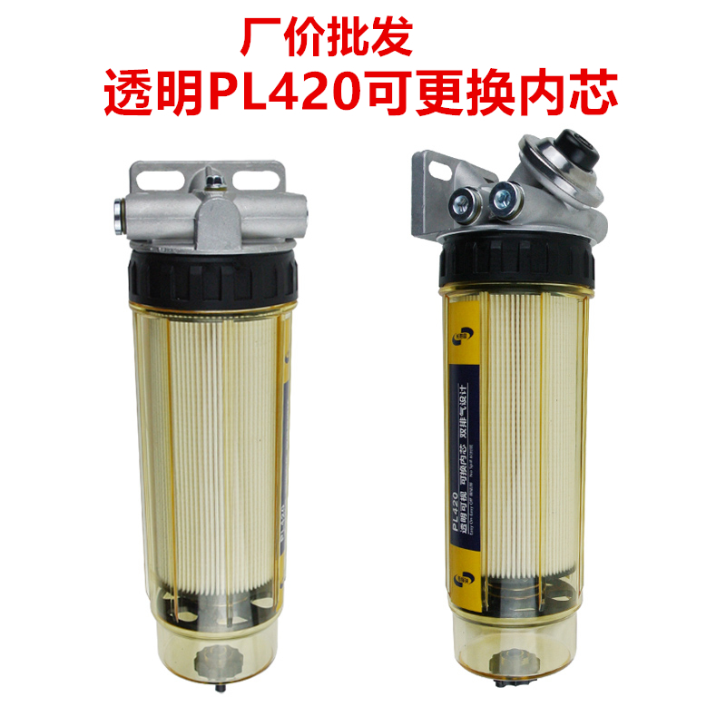 加装透明可视PL420油水分离器柴油滤芯带手油泵可更换内芯长效
