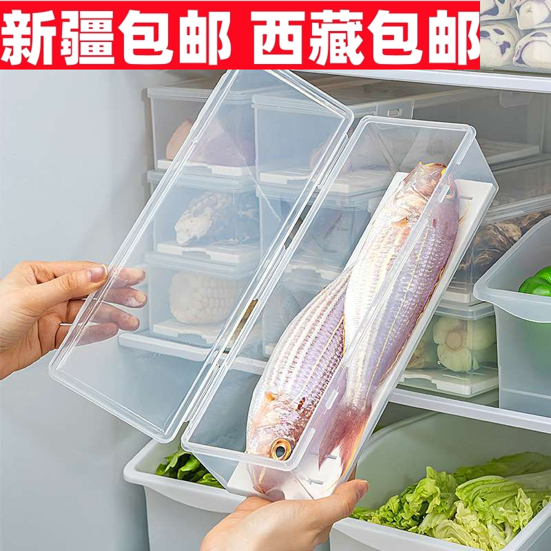 新疆西藏厨房冰箱收纳盒带盖防串味海鲜沥水密封保鲜盒食品级冷冻