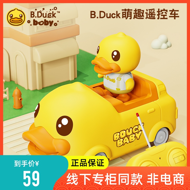 B.Duck小黄鸭遥控汽车3岁宝宝玩具4男孩儿童遥控车卡通玩具车礼物