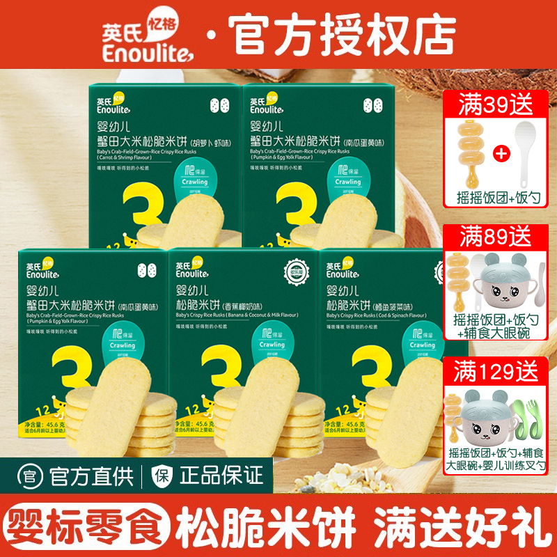 英氏松脆米饼3 4阶婴儿吃的零食英式夹心米饼旗舰店6月宝宝辅食