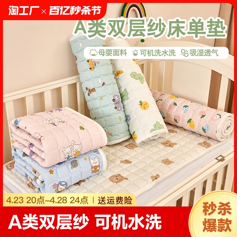 a类婴儿纯棉床单宝宝全棉双层纱布薄床垫幼儿童拼接床褥子可机洗