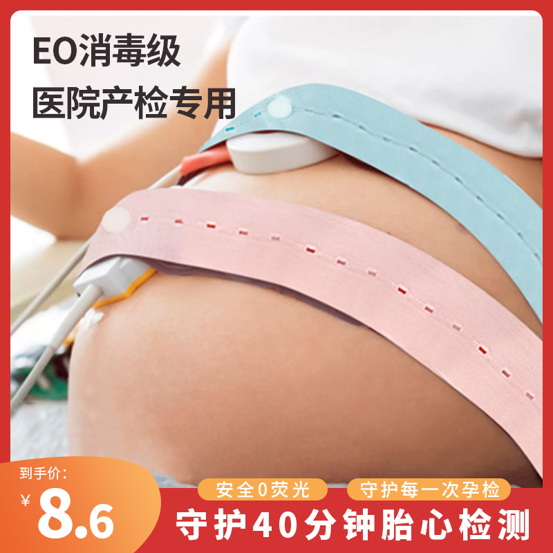 胎心监护带胎监带2条产检监测带医院同款托腹带加长孕妇专用绑带1