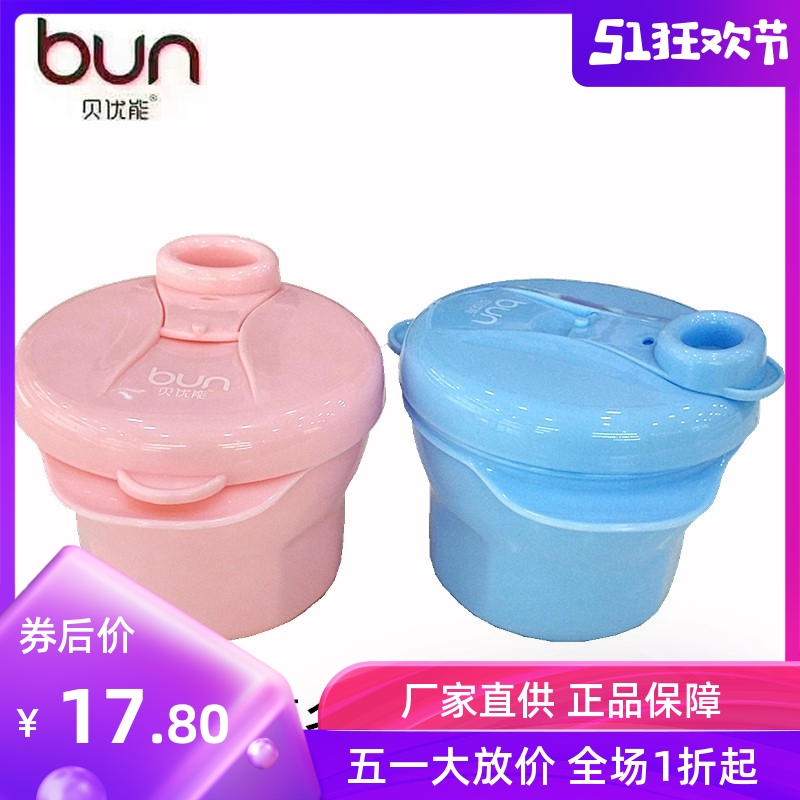 BUN贝优能便携多功能奶粉盒储奶盒内分三格零食盒食品级PP材质