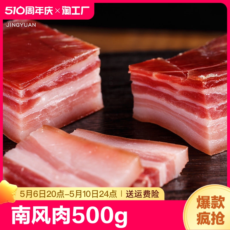 咸肉五花肉腌笃鲜上海淡家乡南风肉500克五花风干肉肋条腌制开袋