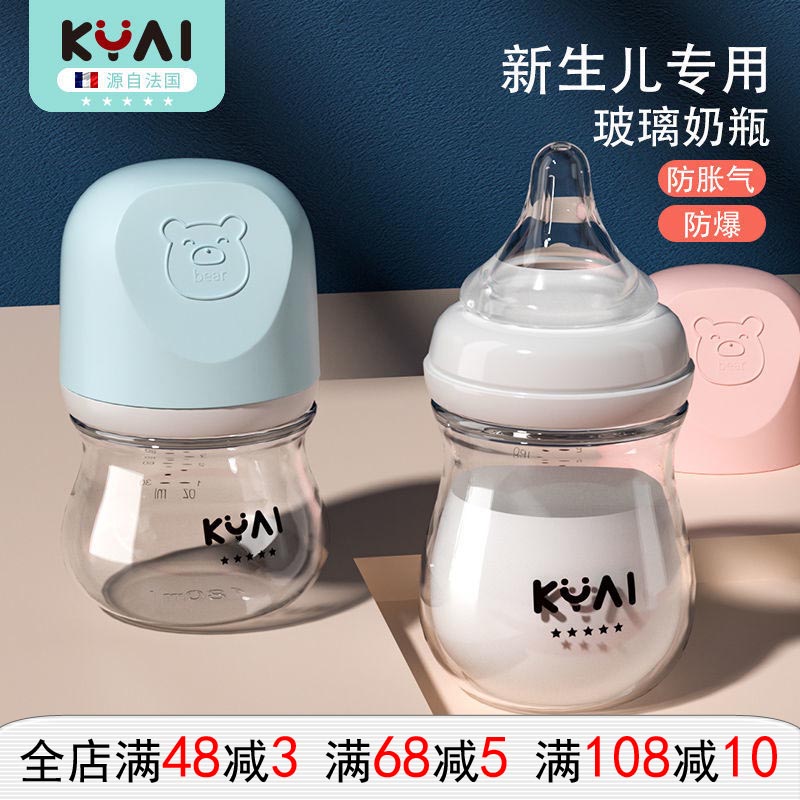 康因爱新生儿宽口径玻璃奶瓶加厚婴儿奶防胀气80/160ml