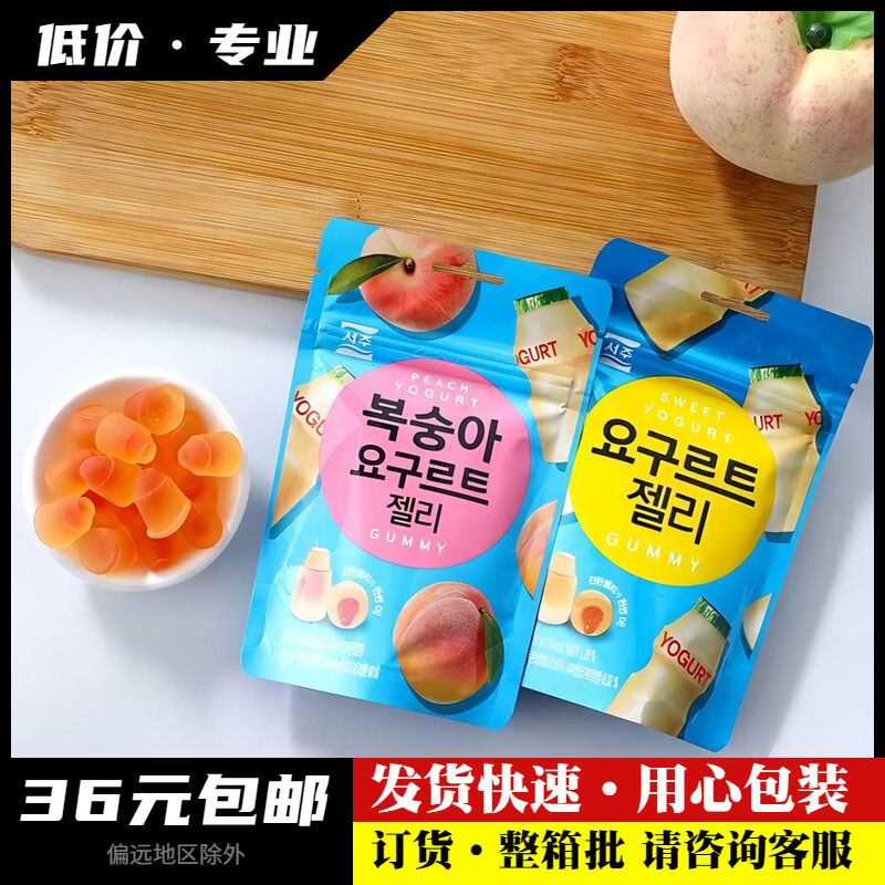 韩国进口西洲水蜜桃酸奶乳酸菌味QQ软糖儿童高颜值糖果零食50g