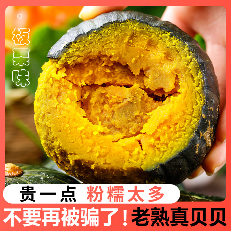 新鲜绿贝贝小南瓜板栗味真日本正品甜迷你山东老南瓜粉糥5斤