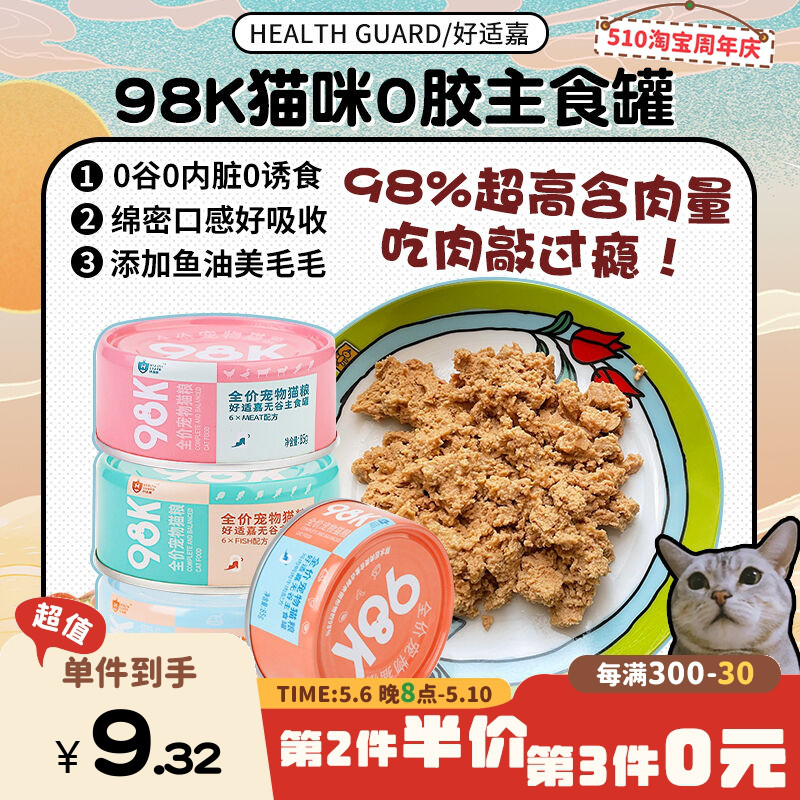 【旺财】好适嘉98k主食猫罐头 补充营养鱼油幼猫成猫湿粮 70g170g