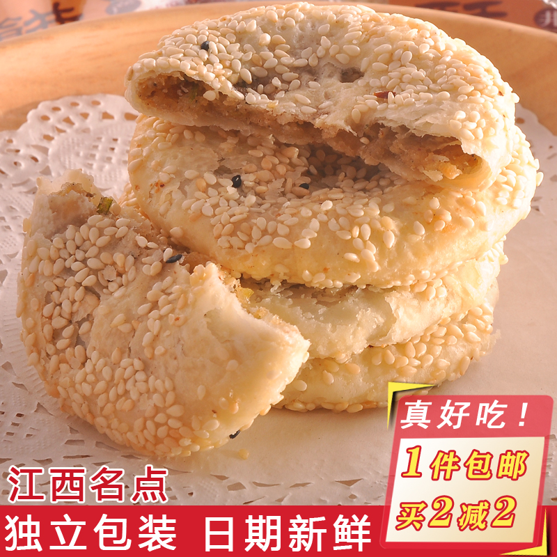 江西特产葱油饼零食非油炸营养薄脆糕点月饼甜宫廷散装芝麻薄酥饼