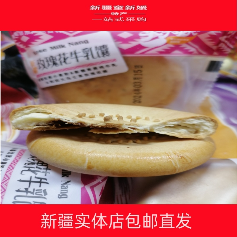 新疆特产买买侠玫瑰花馕牛乳馕现烤香酥饼干营养早餐包邮2斤