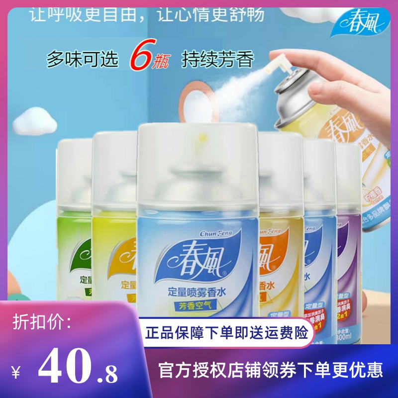 春风空气清新剂自动喷香机补充液300ml异味消除厕所香水芳香6瓶装