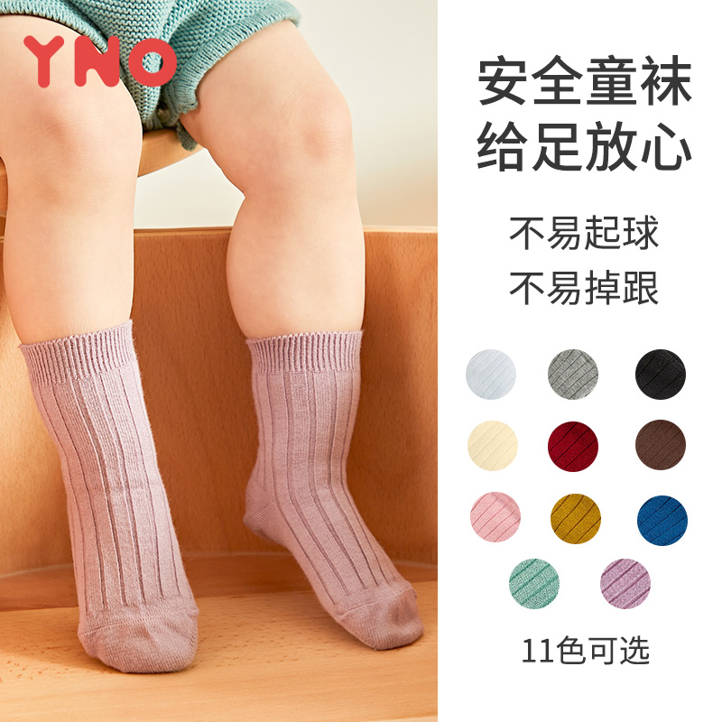 YNO【短筒袜】 春夏短袜双针袜保暖儿童袜百搭基础不掉跟宝宝袜子