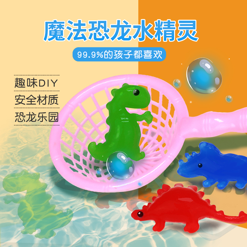 恐龙魔幻水精灵3-6儿童diy益智水宝宝金鱼海洋乐园创意夏天水玩具