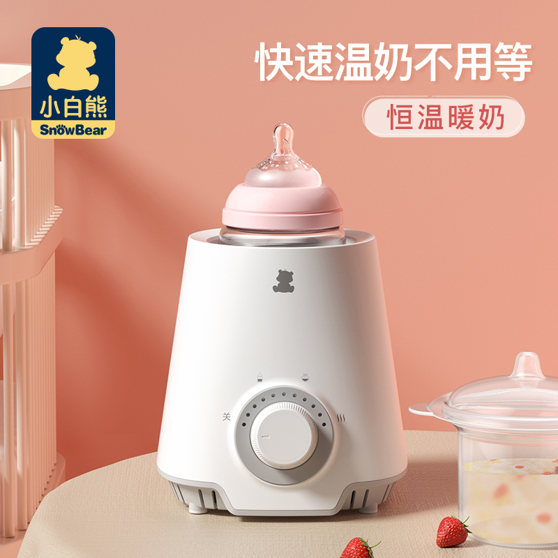 小白熊温奶器消毒器二合一暖奶器热奶器恒温加热保温婴儿奶瓶神器
