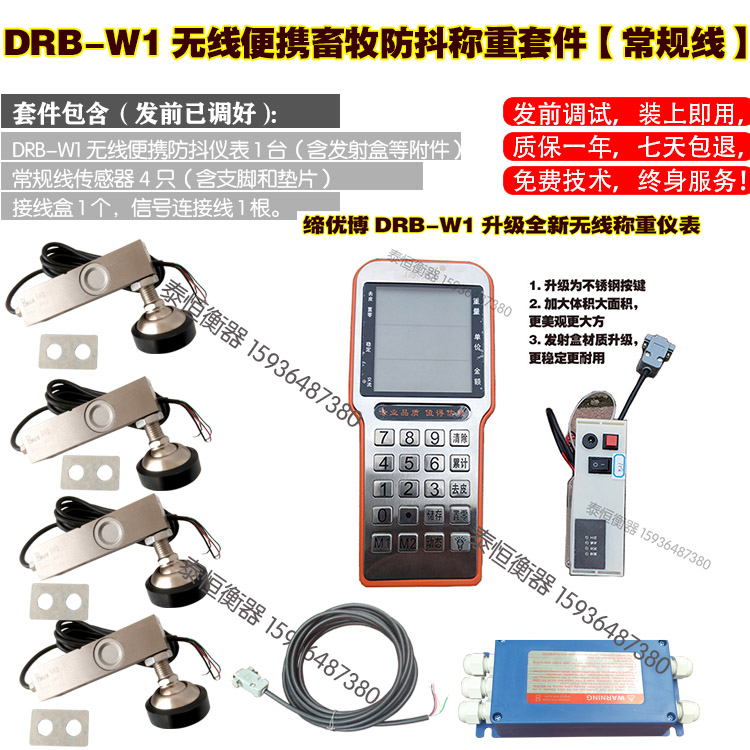 缔优博DRB-W1无线地磅传感器全套配件防鼠线3T小地磅全套称重配件