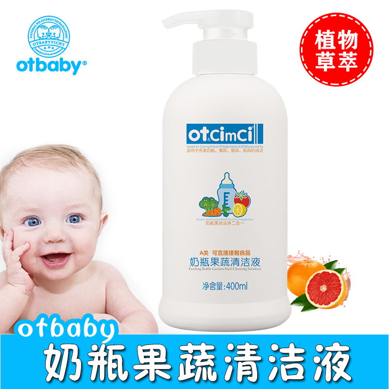 otbaby婴幼儿奶瓶果蔬清洁液 奶嘴玩餐具无菌洁净液A类祛除奶污渍