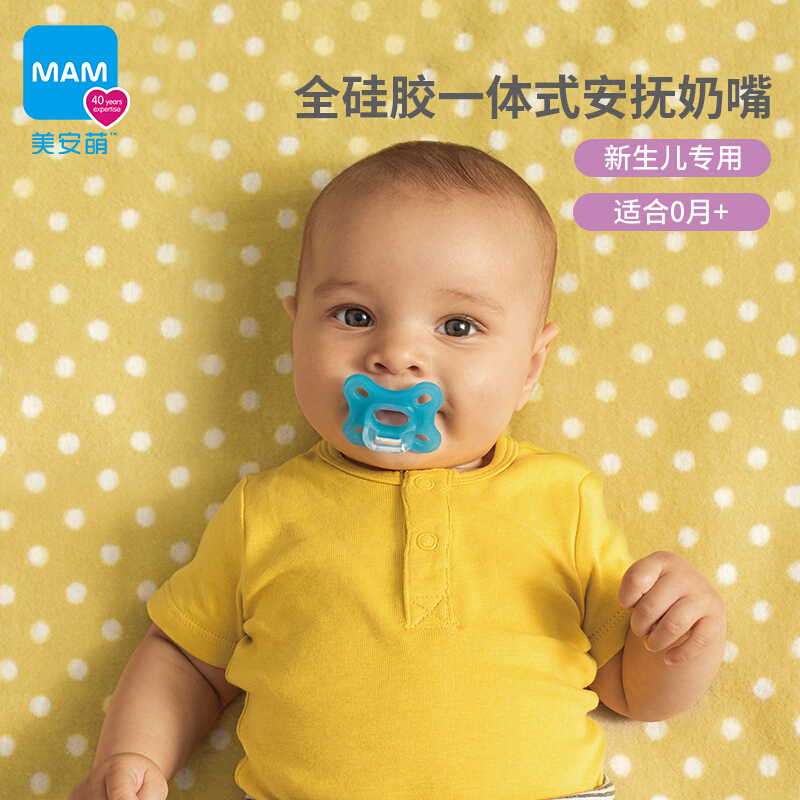 MAM美安萌comfort全硅胶一体式新生婴儿安抚奶嘴0-6个月安慰奶嘴